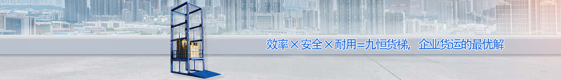 迪庆顺优升降科技