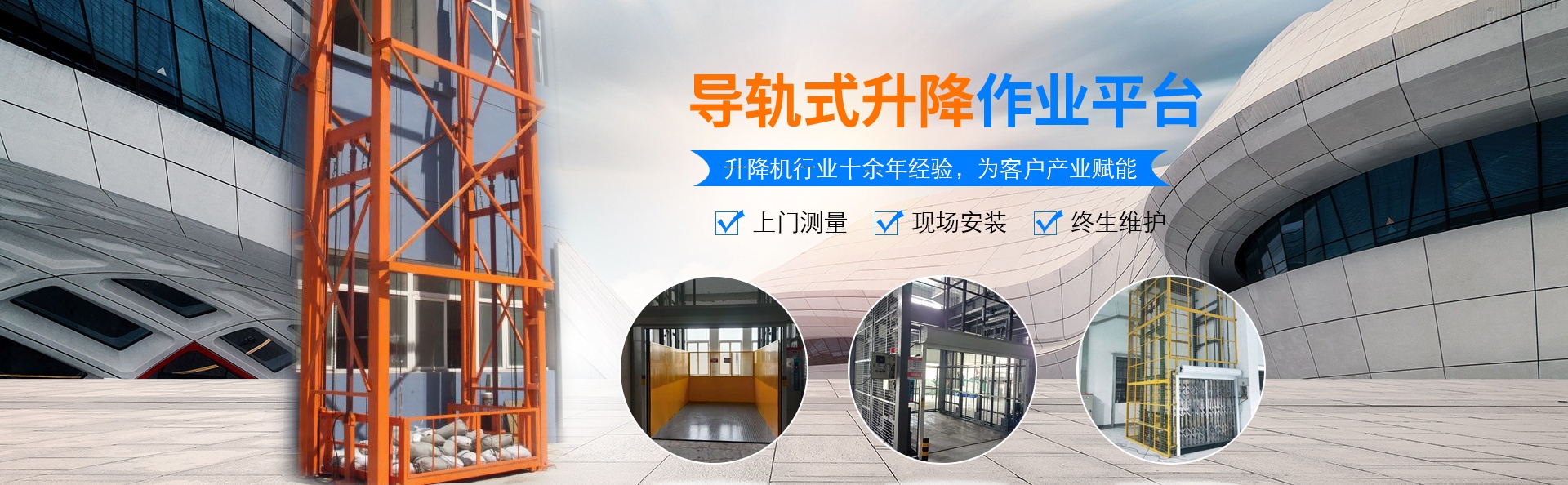 迪庆升降货梯厂家